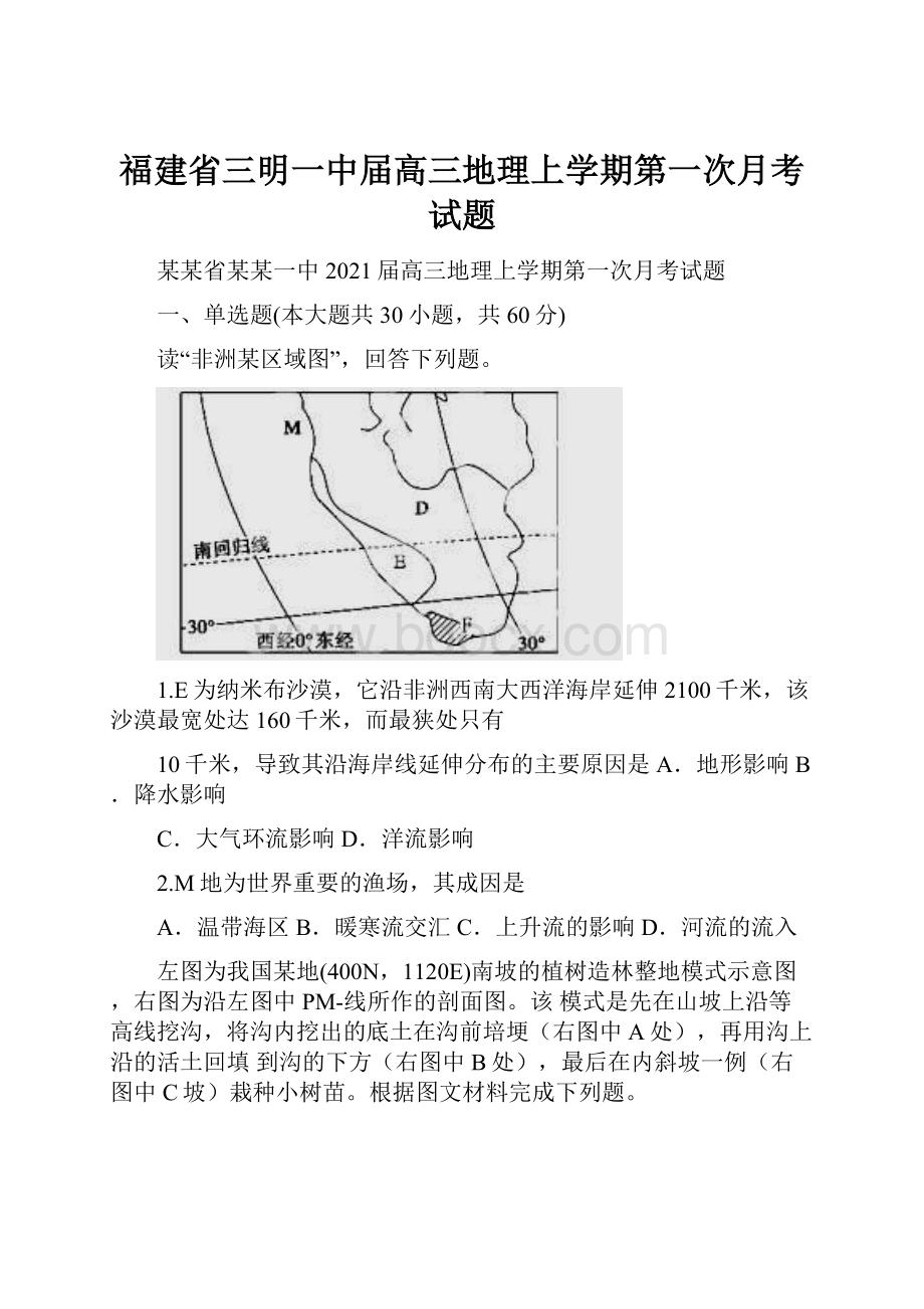 福建省三明一中届高三地理上学期第一次月考试题.docx