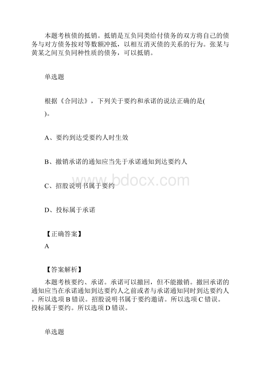 税务师考试《涉税服务相关法律》习题4税务师考试doc.docx_第2页