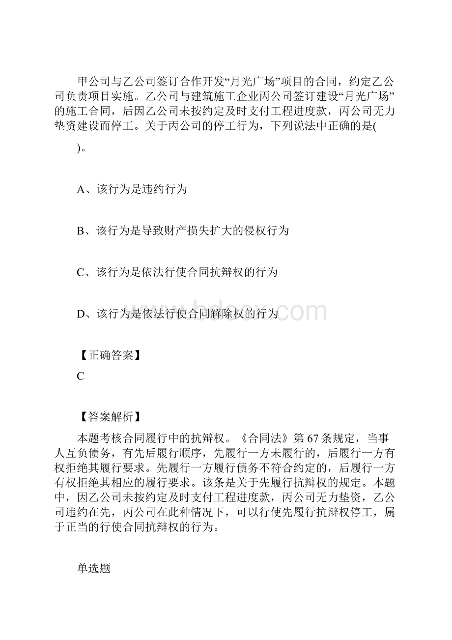 税务师考试《涉税服务相关法律》习题4税务师考试doc.docx_第3页