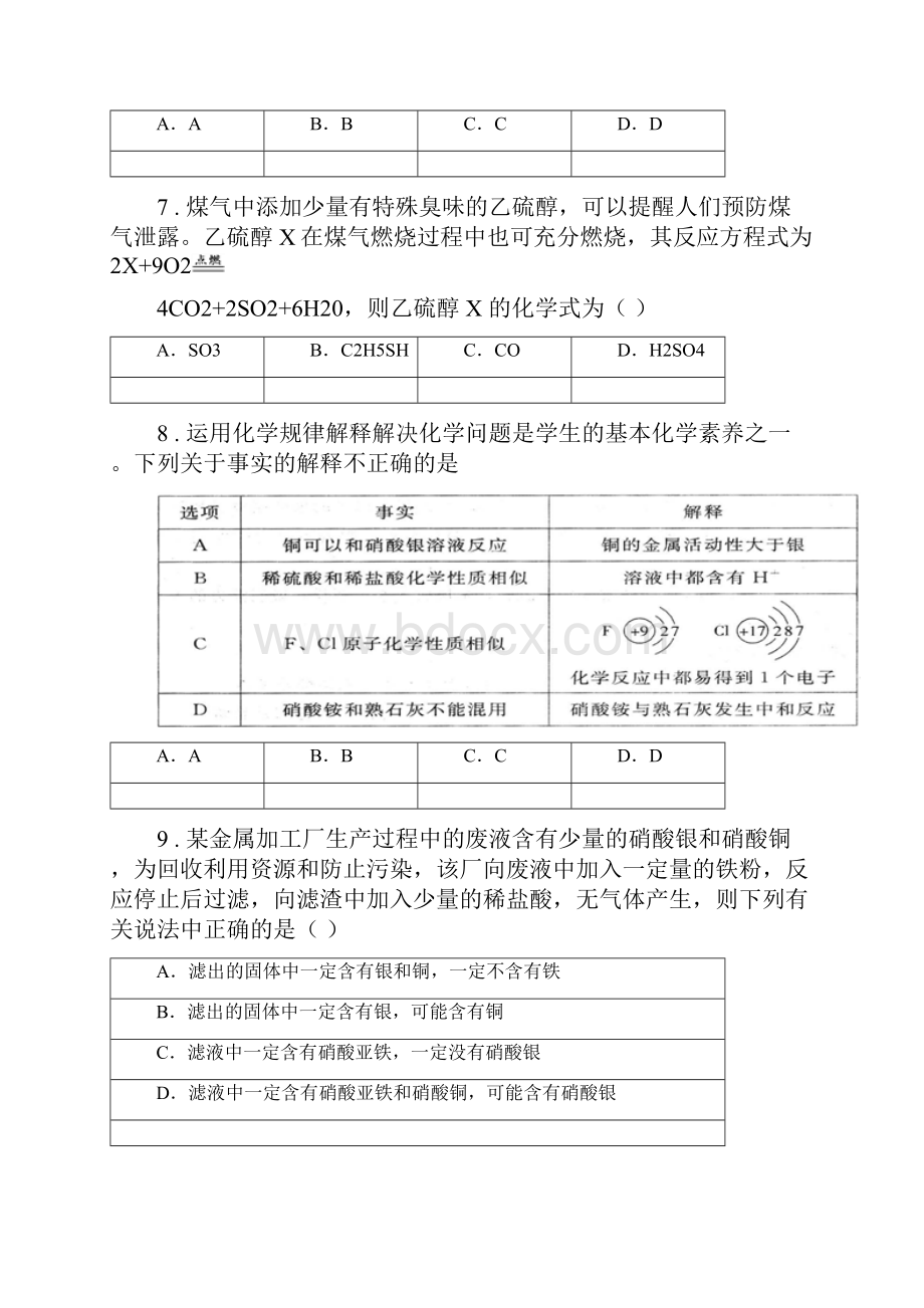 济南市九年级化学上册54基础实验4常见金属的性质知识过关练习题C卷.docx_第3页