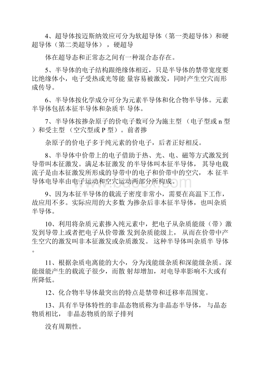 功能材料相关知识点概括.docx_第2页