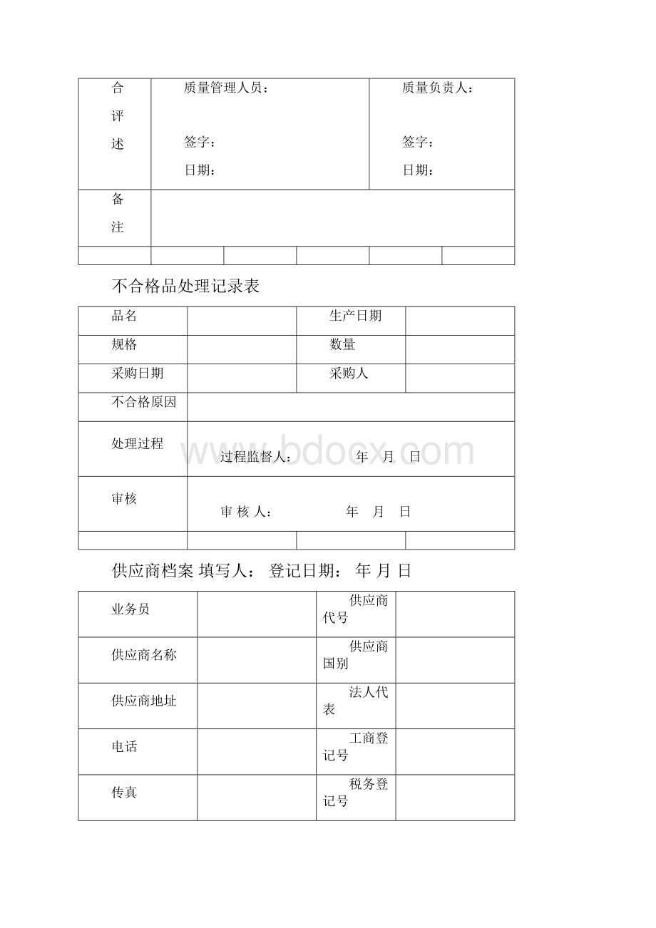 保健食品质量管理表格.docx_第2页