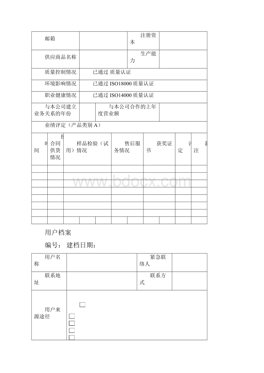 保健食品质量管理表格.docx_第3页