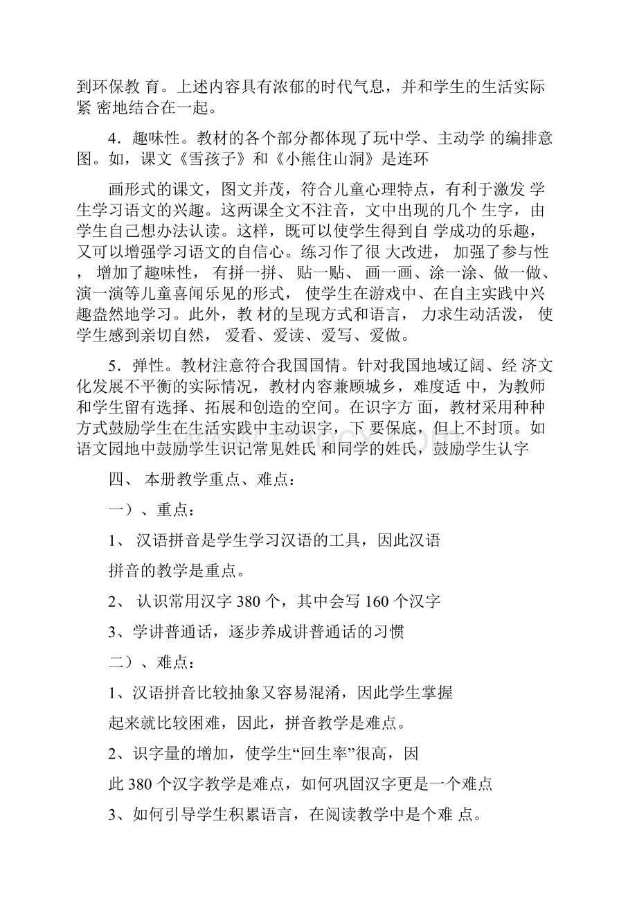 一年级上册语文教学计划及教学教学进度.docx_第3页