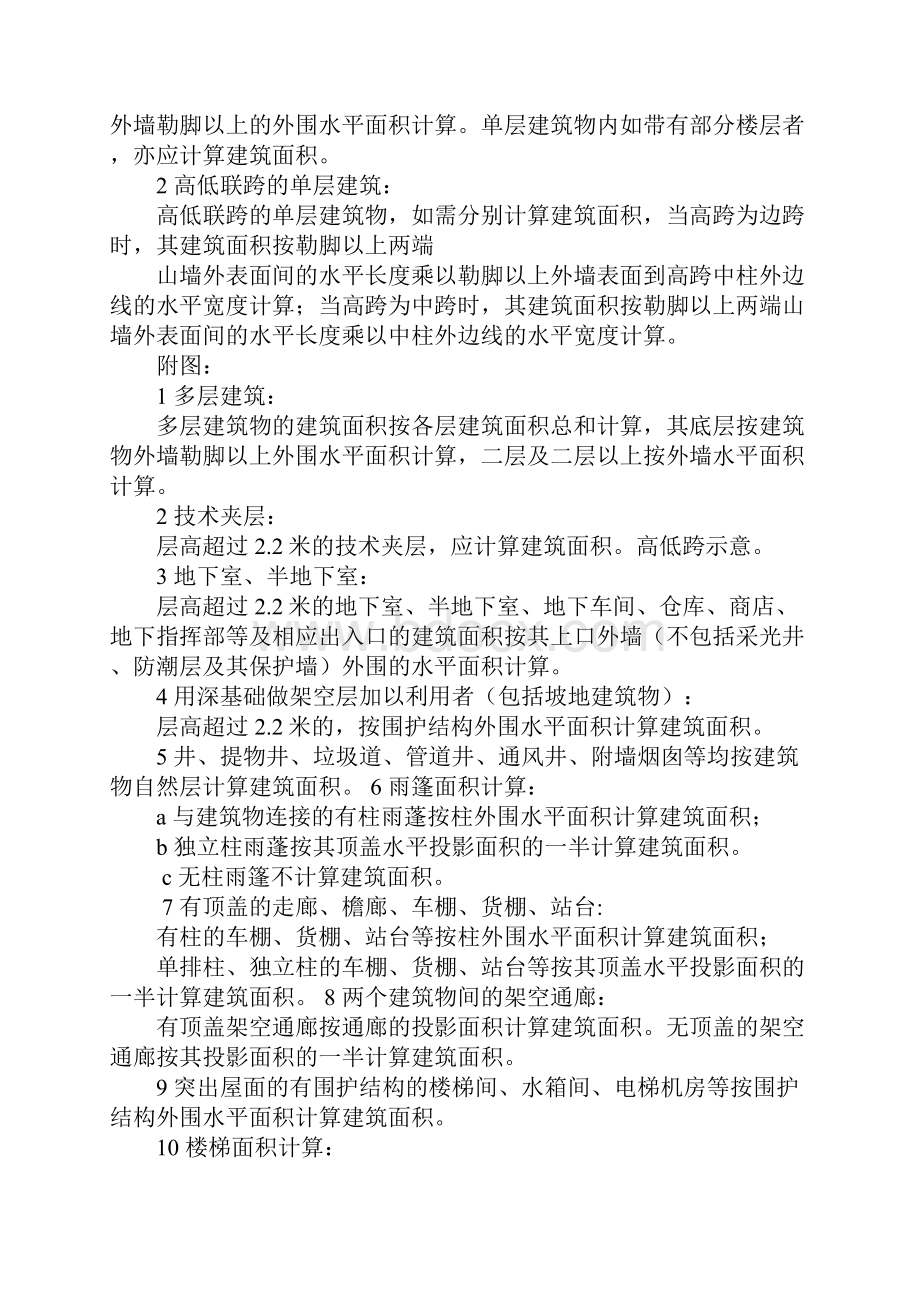 设计院新员工培训计划doc.docx_第2页