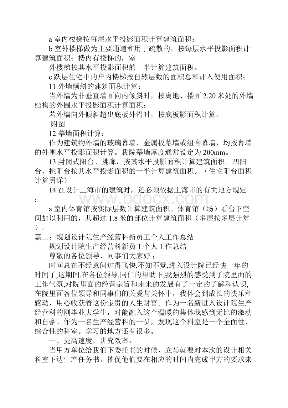 设计院新员工培训计划doc.docx_第3页