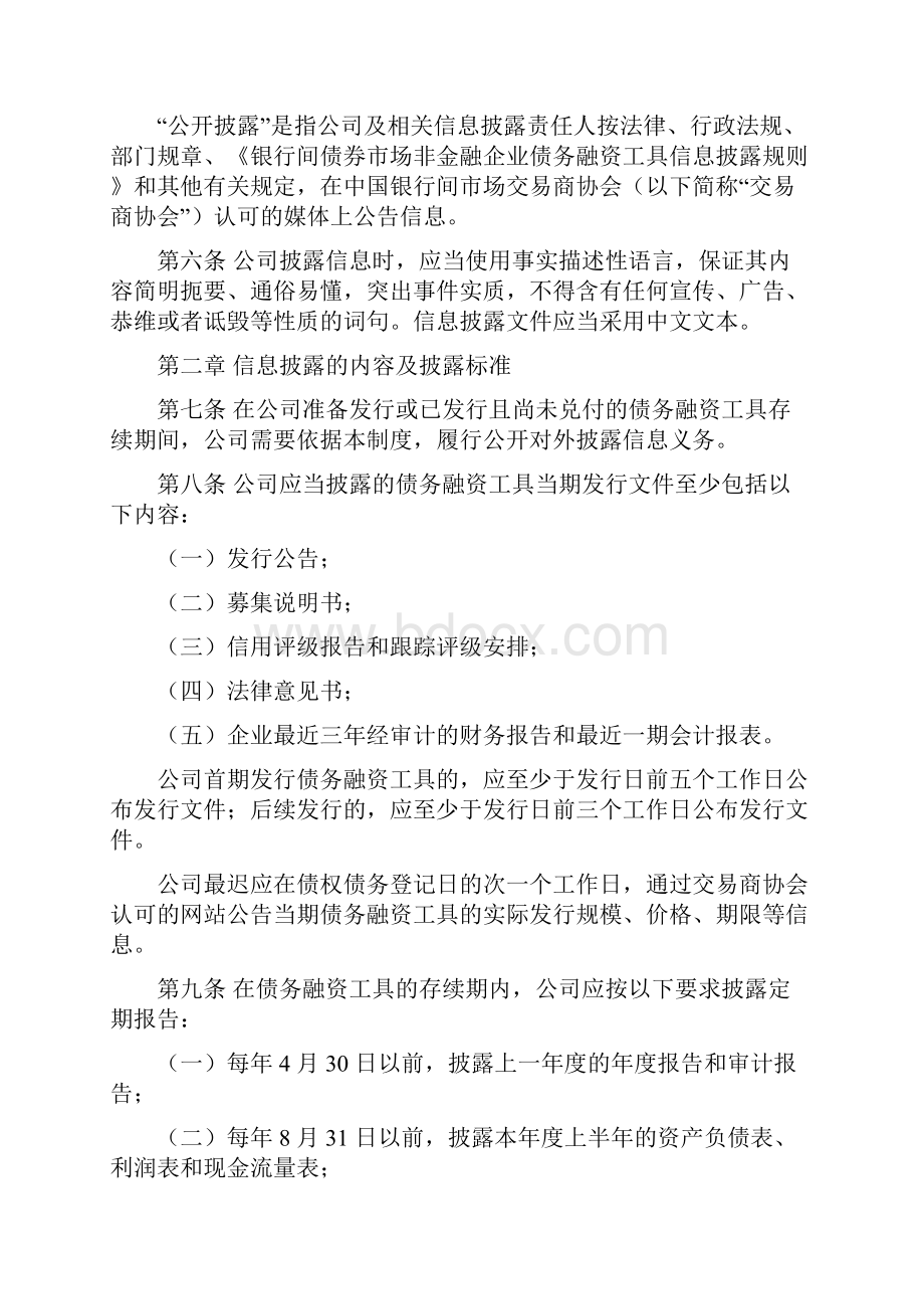 市场债务融资工具信息披露事务管理制度.docx_第2页