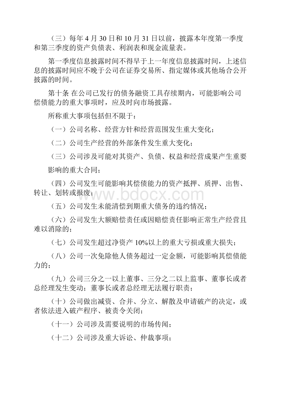 市场债务融资工具信息披露事务管理制度.docx_第3页