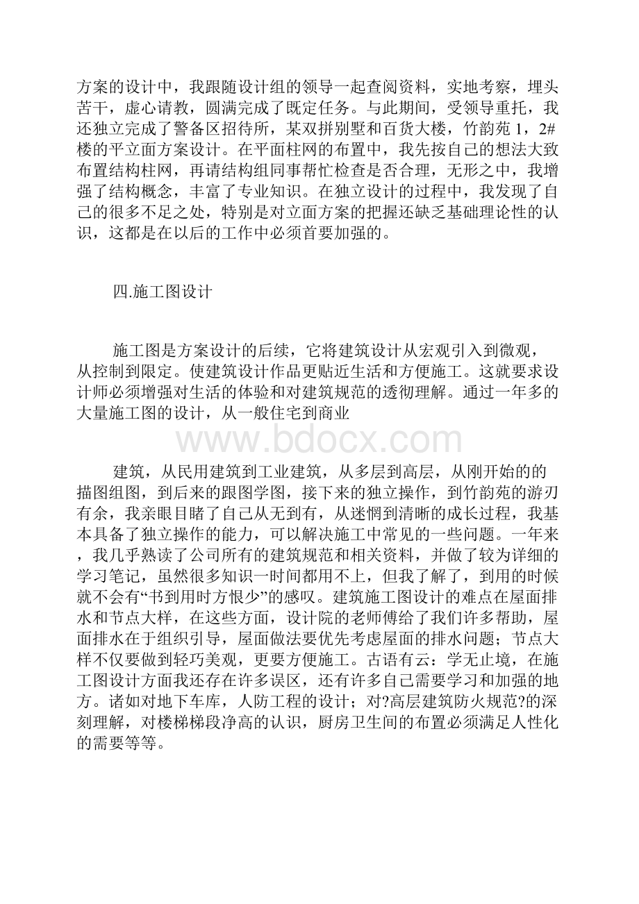 建筑设计个人总结.docx_第3页