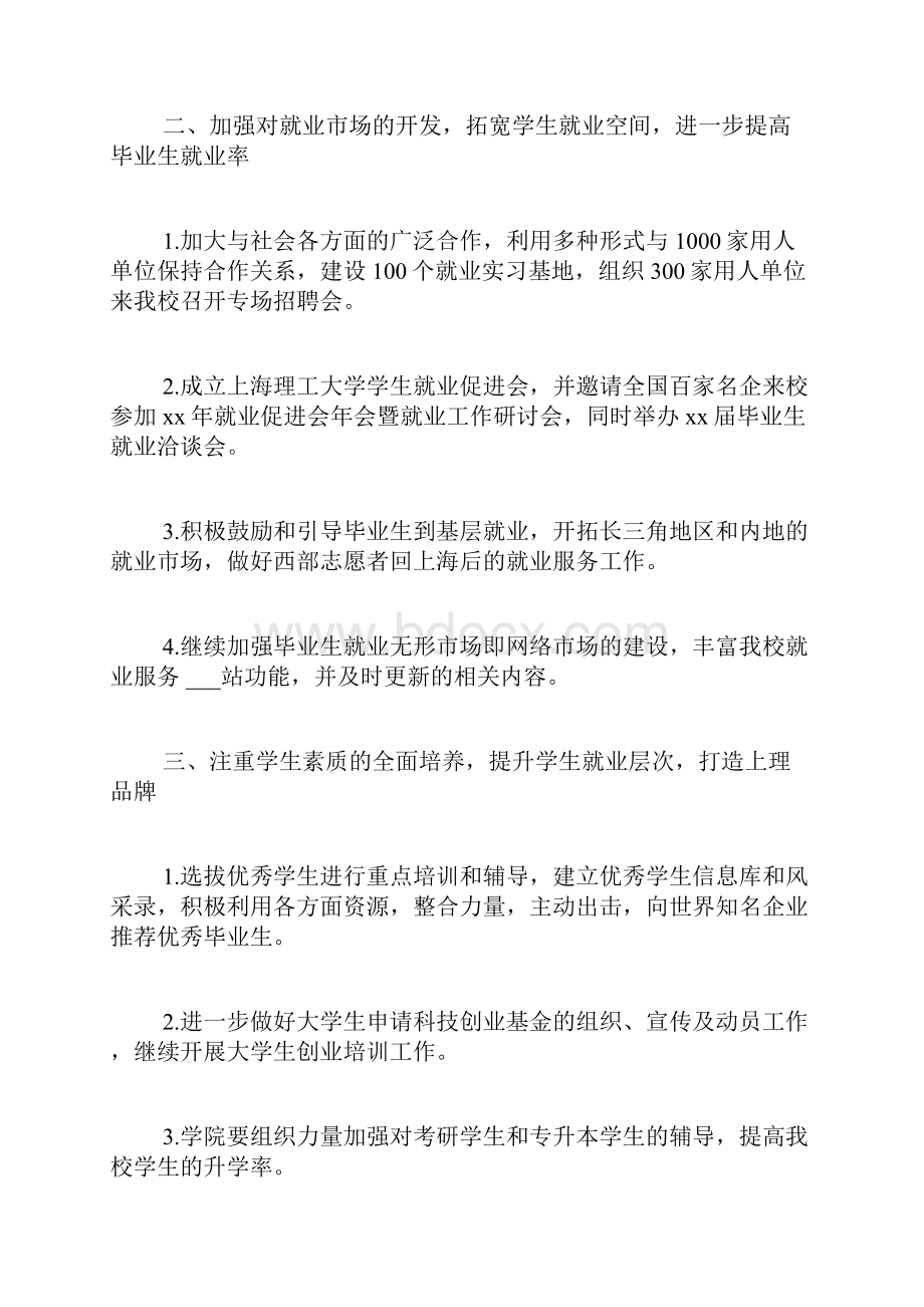 大学生就业指导总结.docx_第2页