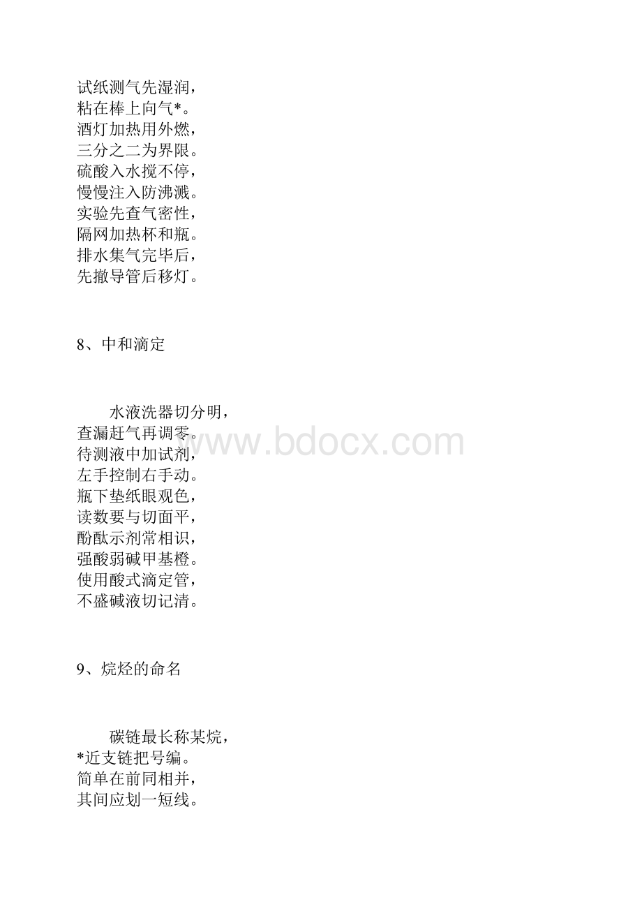 高中化学顺口溜口诀.docx_第2页