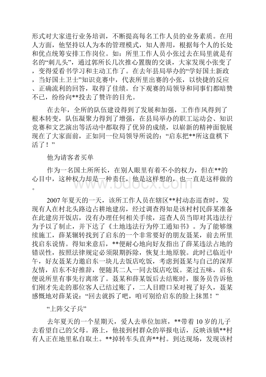 国土资源局国土所所长勤政敬岗先进事迹材料.docx_第2页