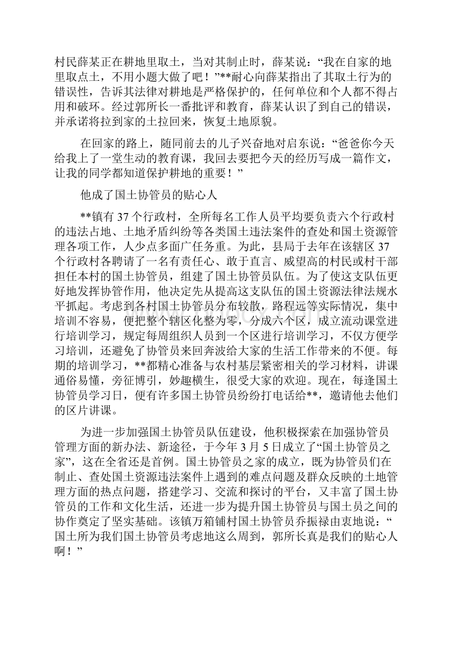 国土资源局国土所所长勤政敬岗先进事迹材料.docx_第3页