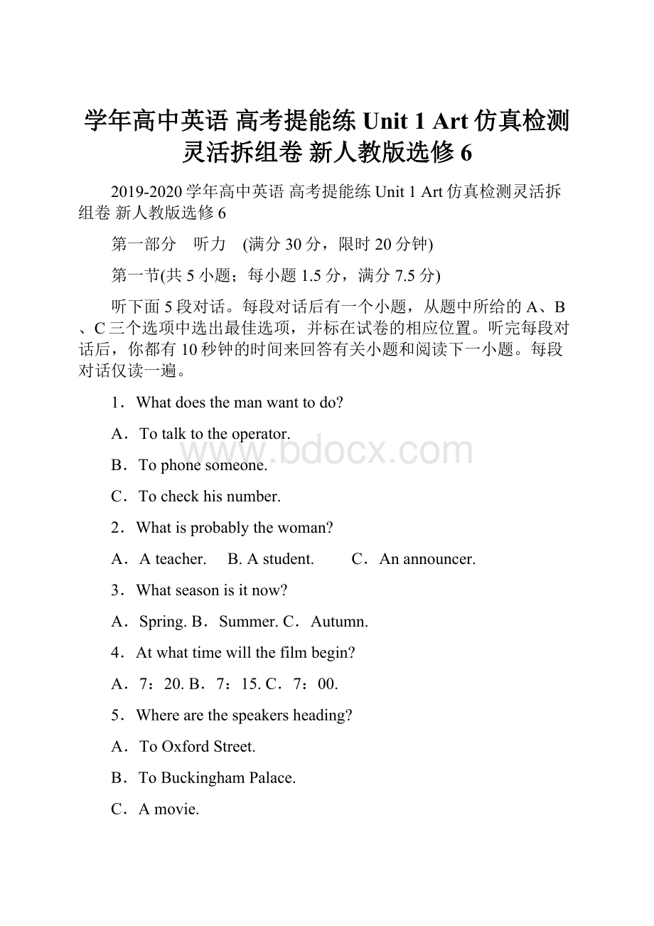 学年高中英语 高考提能练 Unit 1 Art仿真检测灵活拆组卷 新人教版选修6.docx