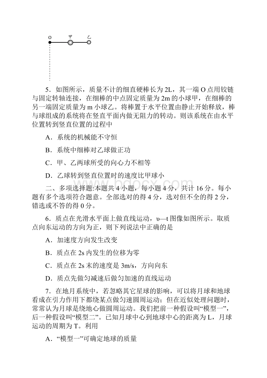 江苏省南京市盐城市届高三物理第一次模拟考试试题.docx_第3页