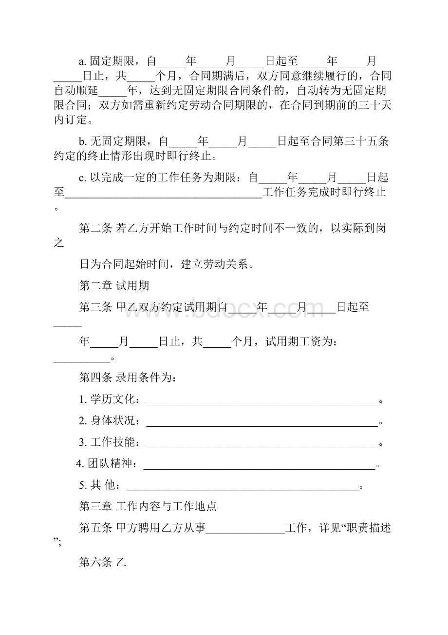 劳动作文之常德劳动合同书范本.docx_第2页