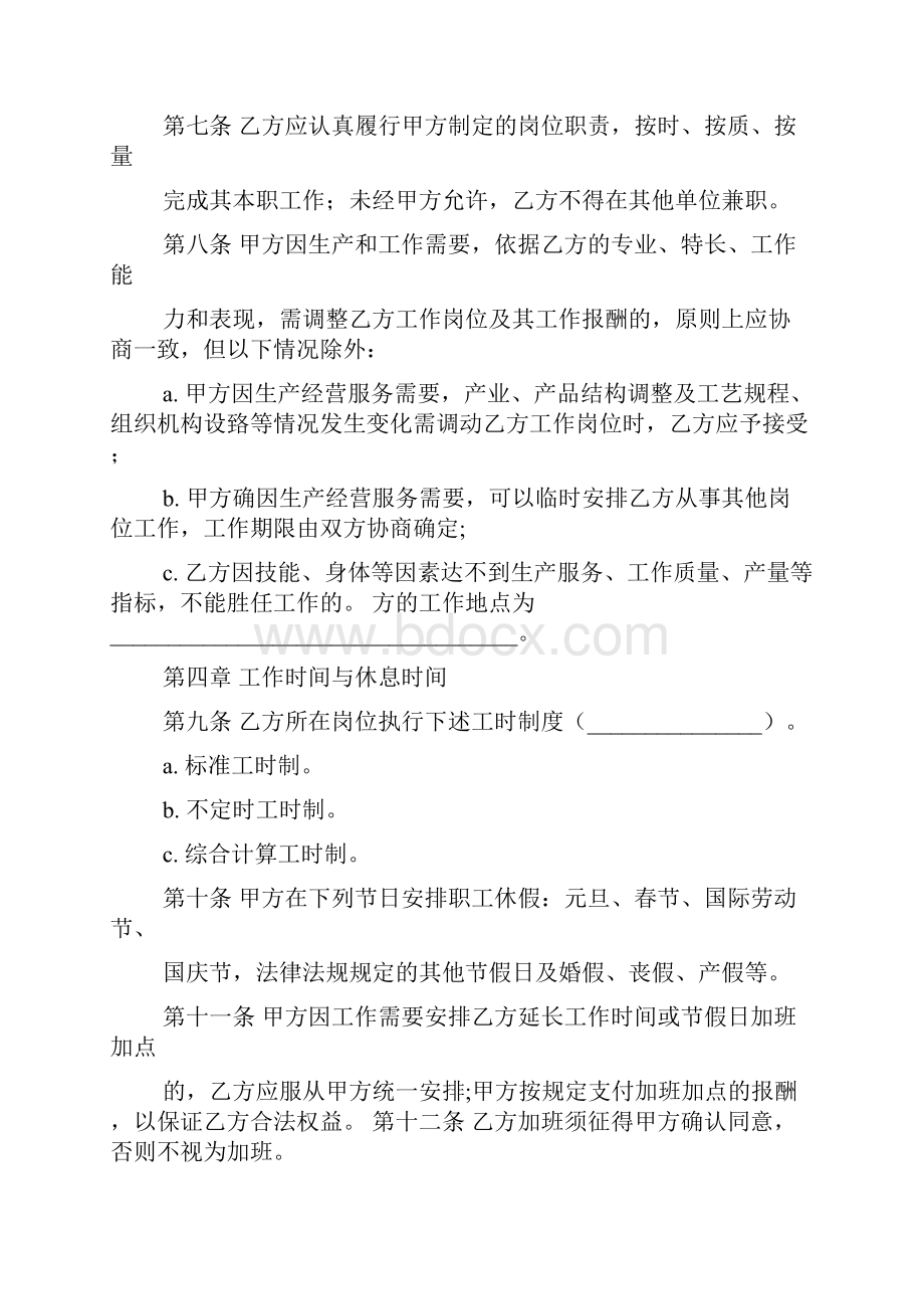 劳动作文之常德劳动合同书范本.docx_第3页