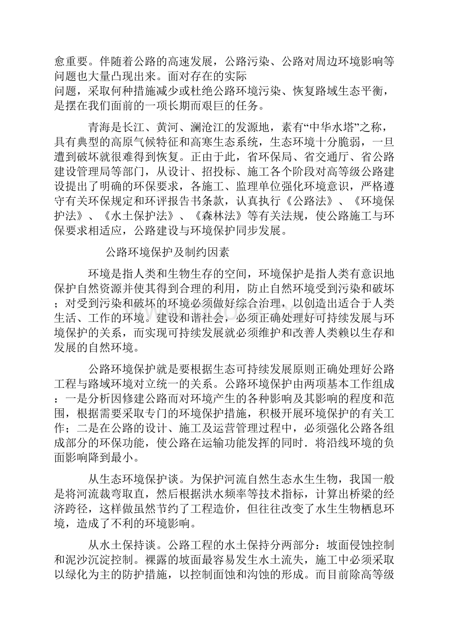 文明施工保障措施.docx_第2页