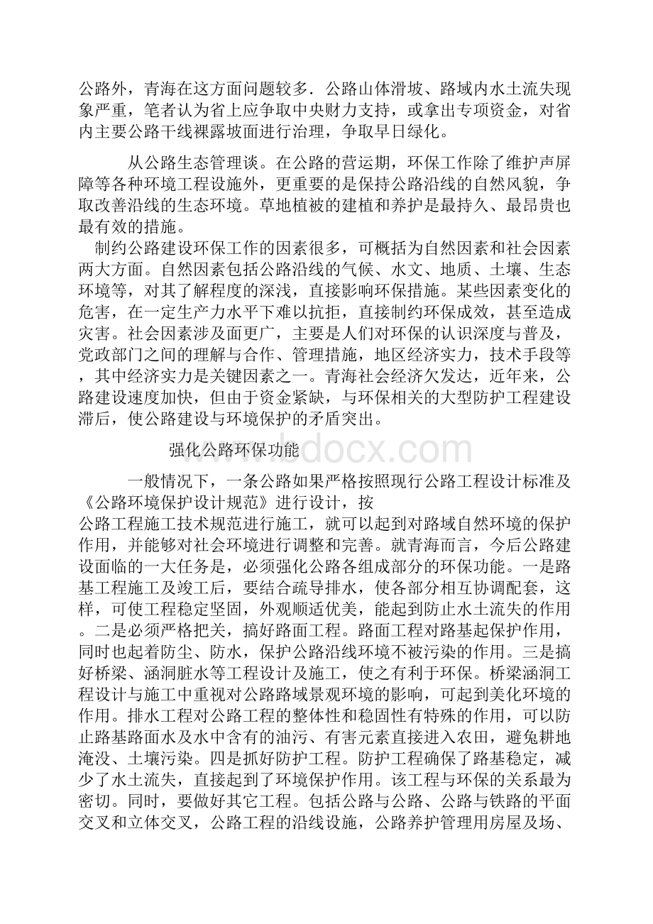 文明施工保障措施.docx_第3页