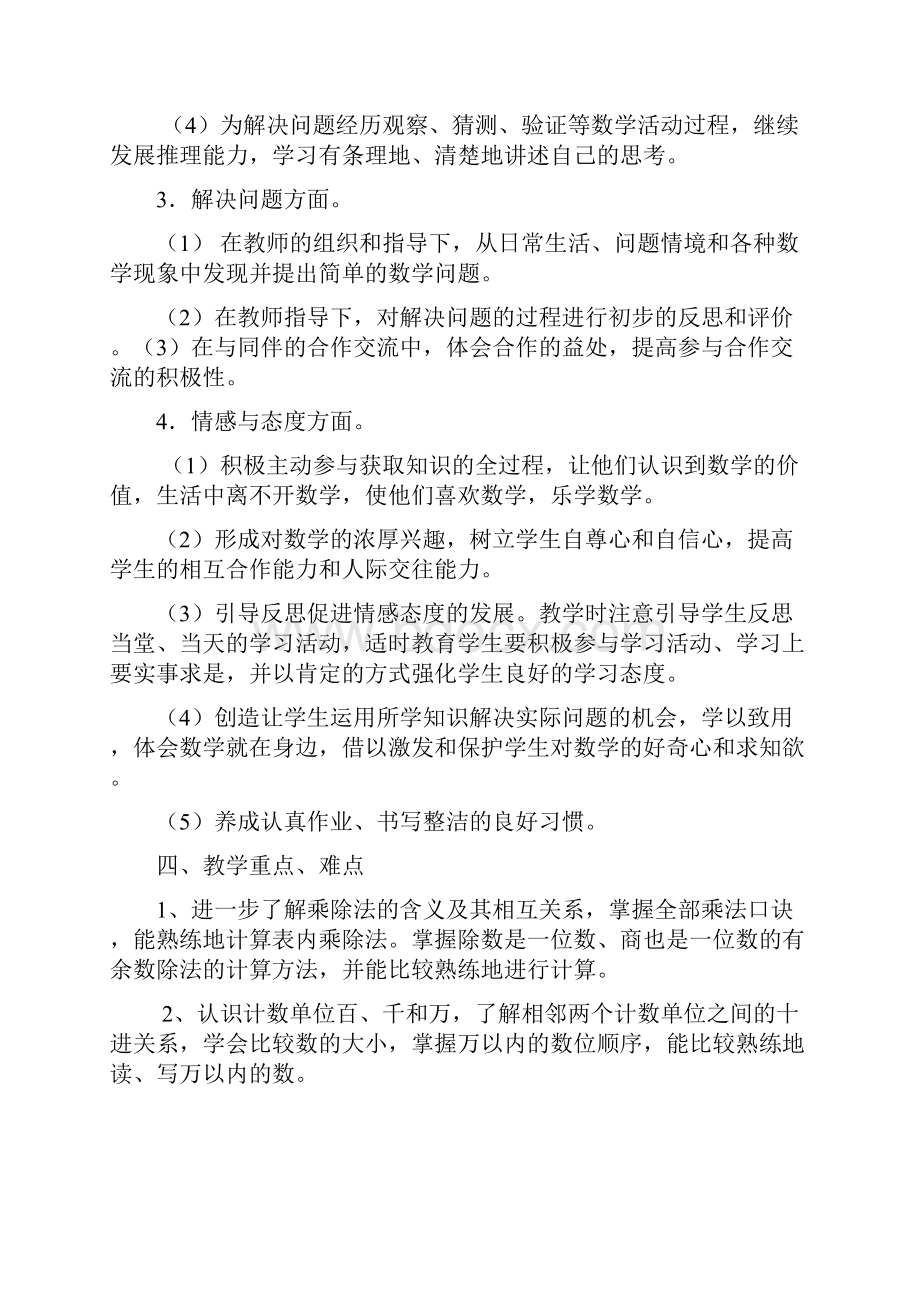 苏教版二年级下册数学全册教案.docx_第3页