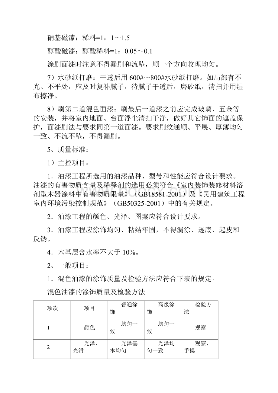 木材面油漆做法.docx_第3页