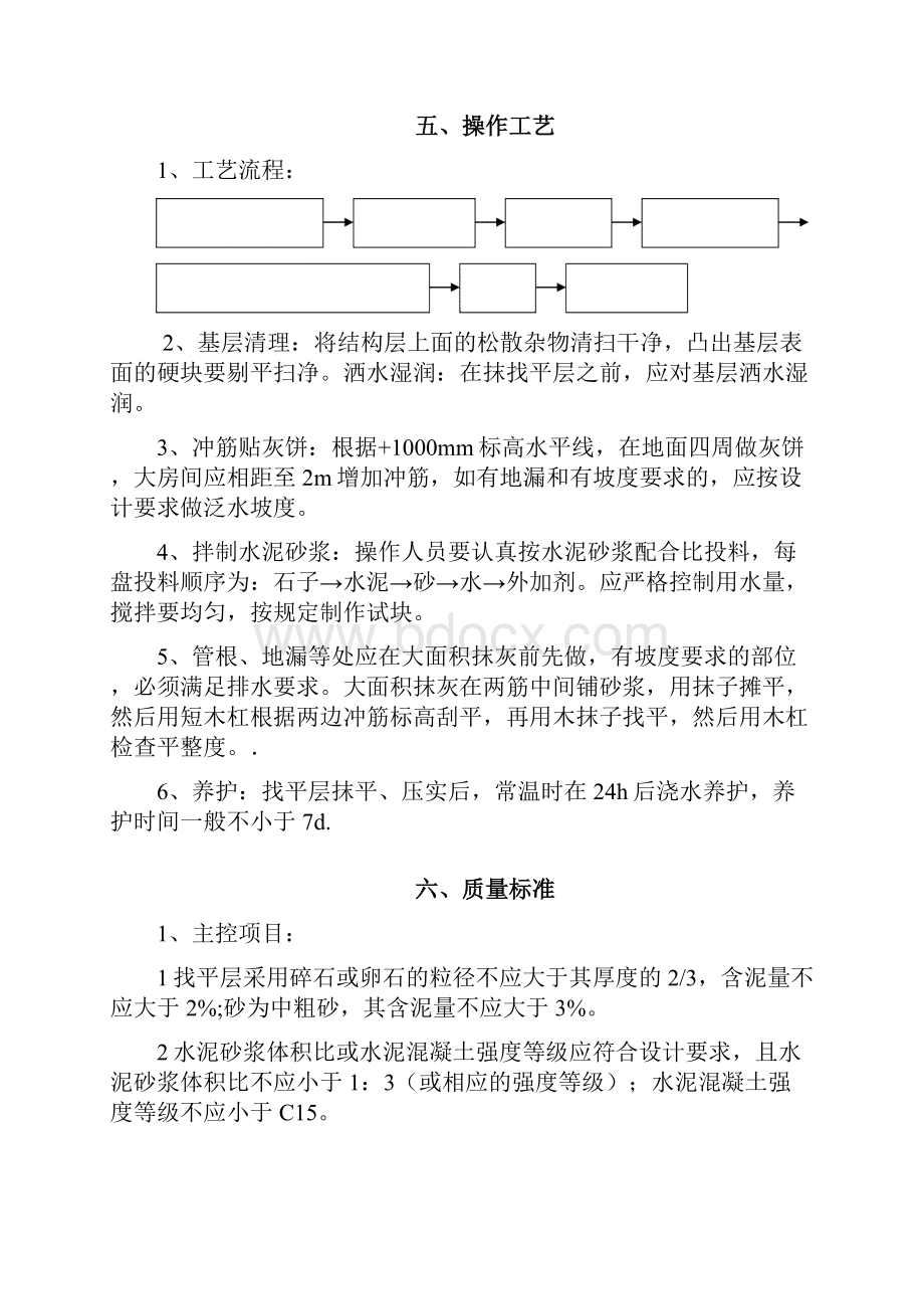 地面找平层施工方案.docx_第3页