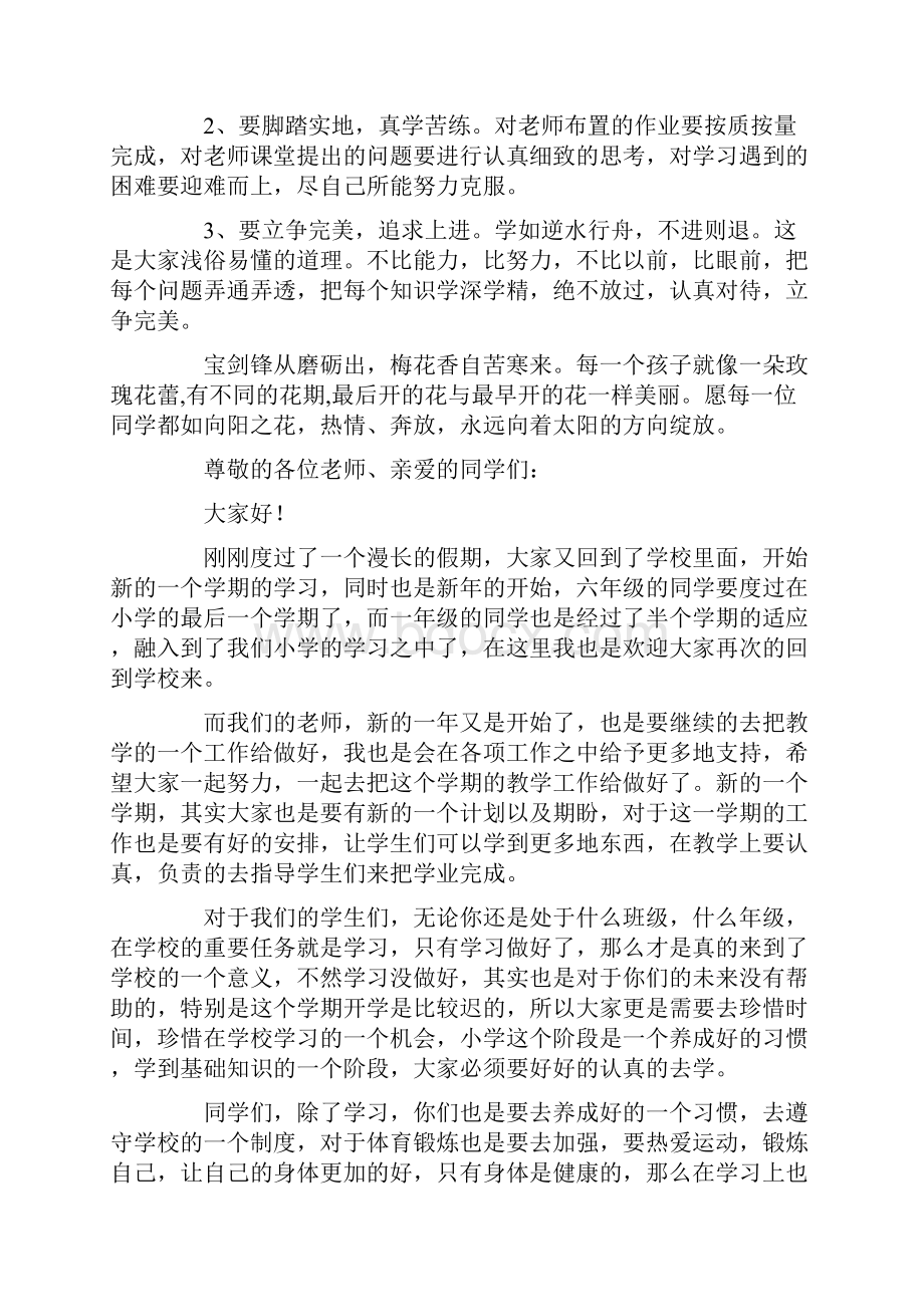 最新春季小学开学典礼校长讲话稿Word文件下载.docx_第2页