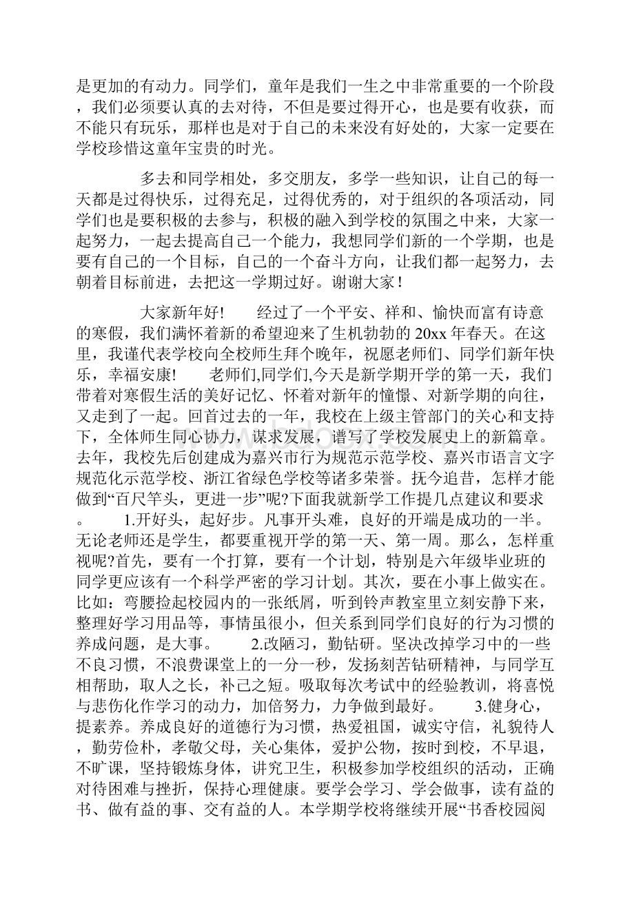 最新春季小学开学典礼校长讲话稿Word文件下载.docx_第3页