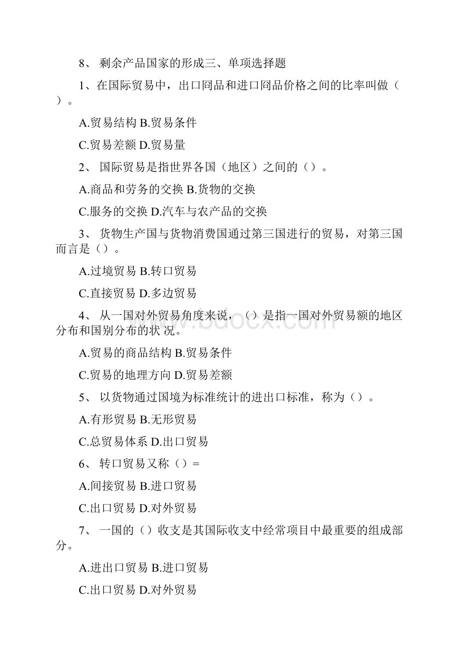 《国际贸易》习题集docx.docx_第2页