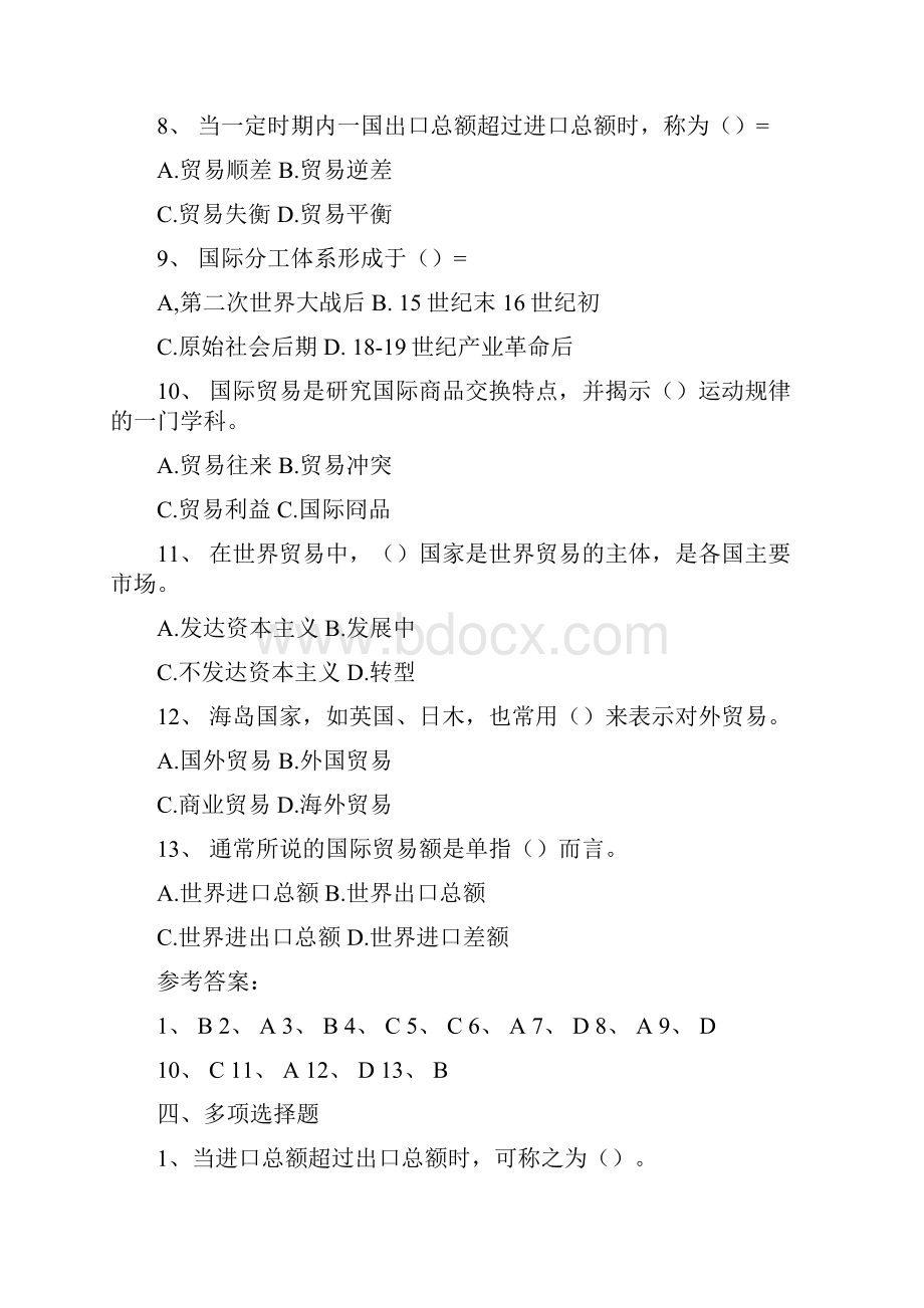 《国际贸易》习题集docx.docx_第3页