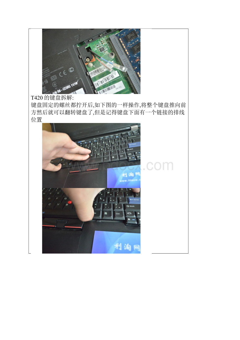 T420拆机很详细的图文.docx_第3页