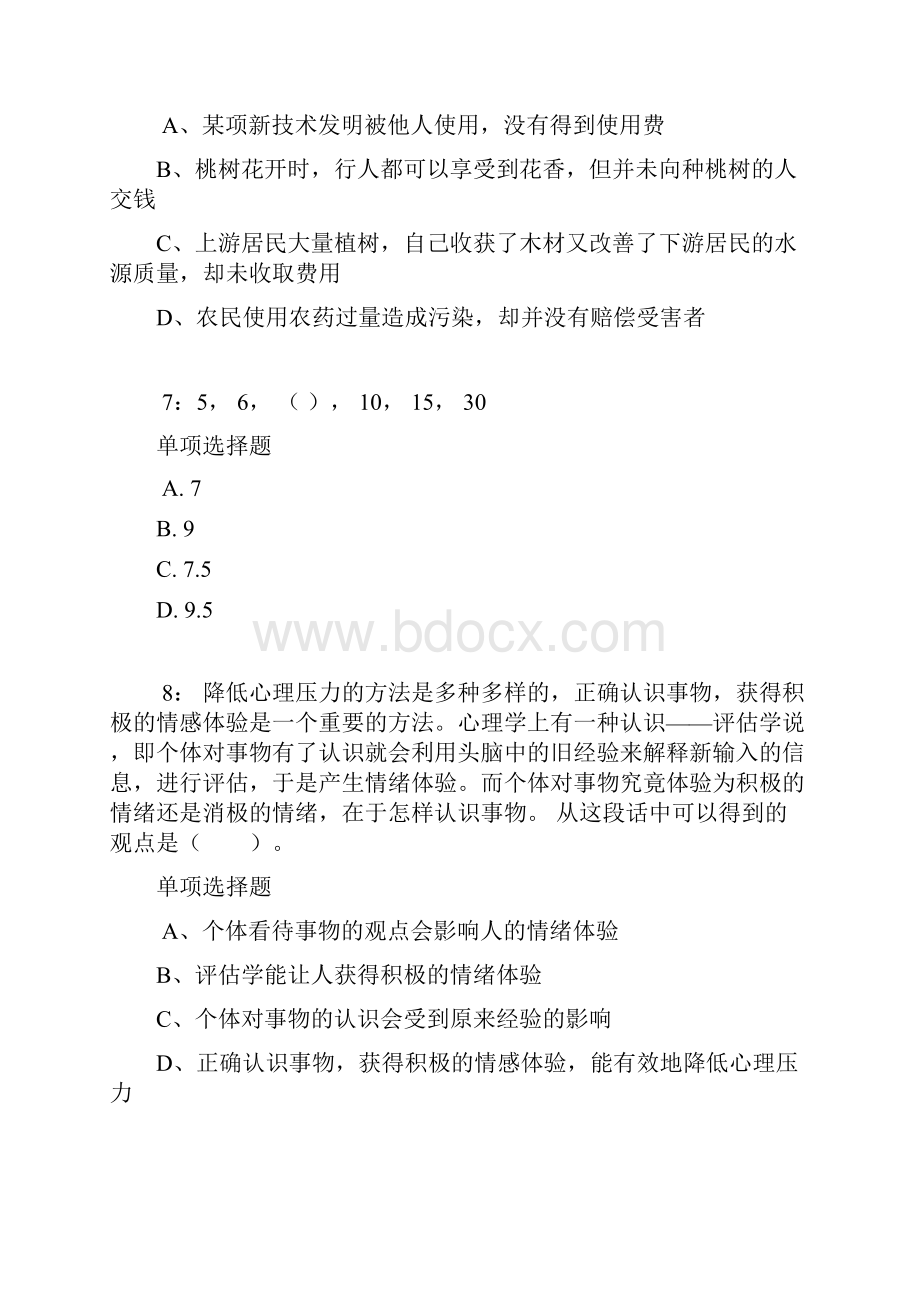 青海公务员考试《行测》通关模拟试题及答案解析76 9.docx_第3页