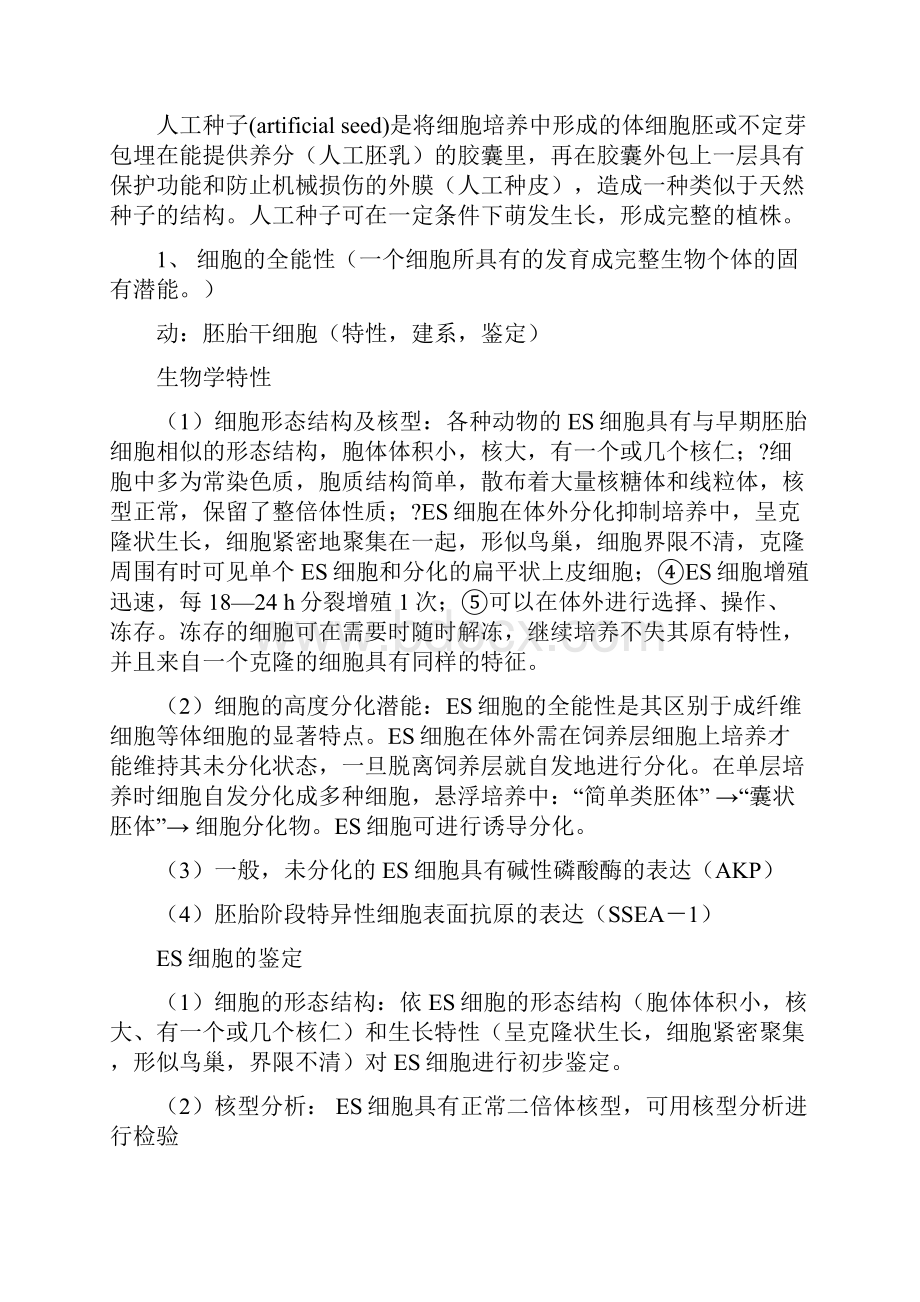 细胞工程精华总结.docx_第3页