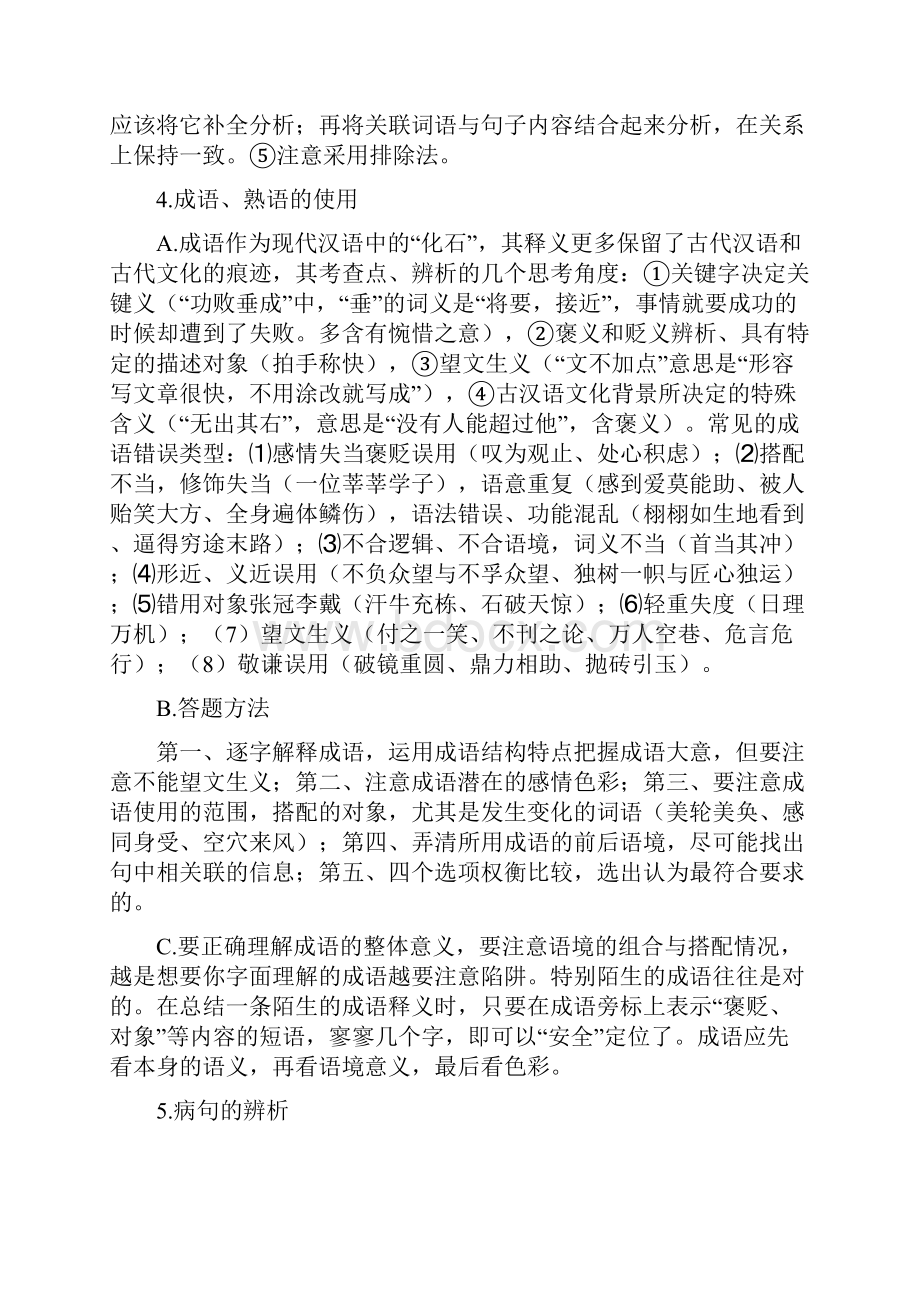 高考语文试题类型及突破方法.docx_第3页