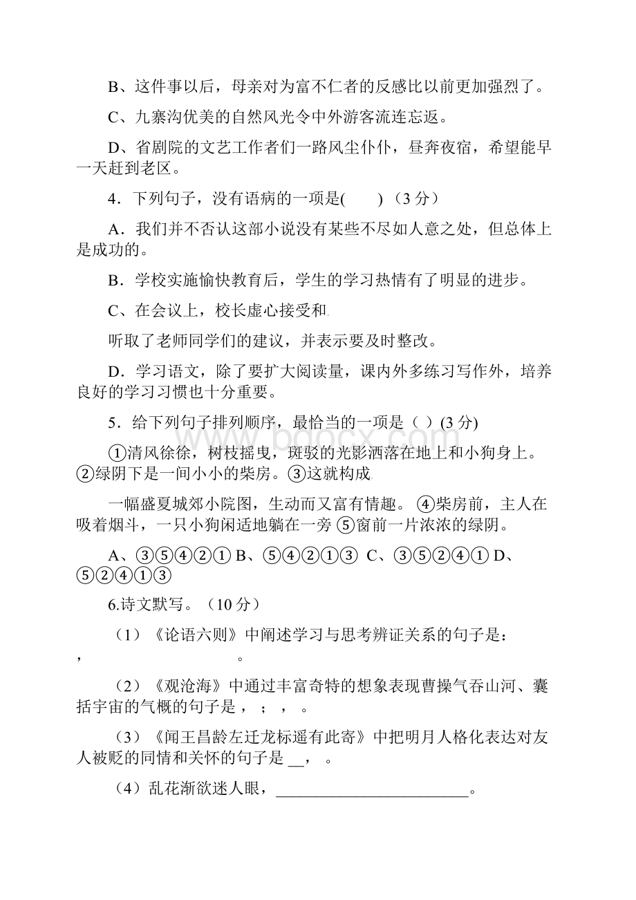 学年第一学期七年级语文寒假试题.docx_第2页