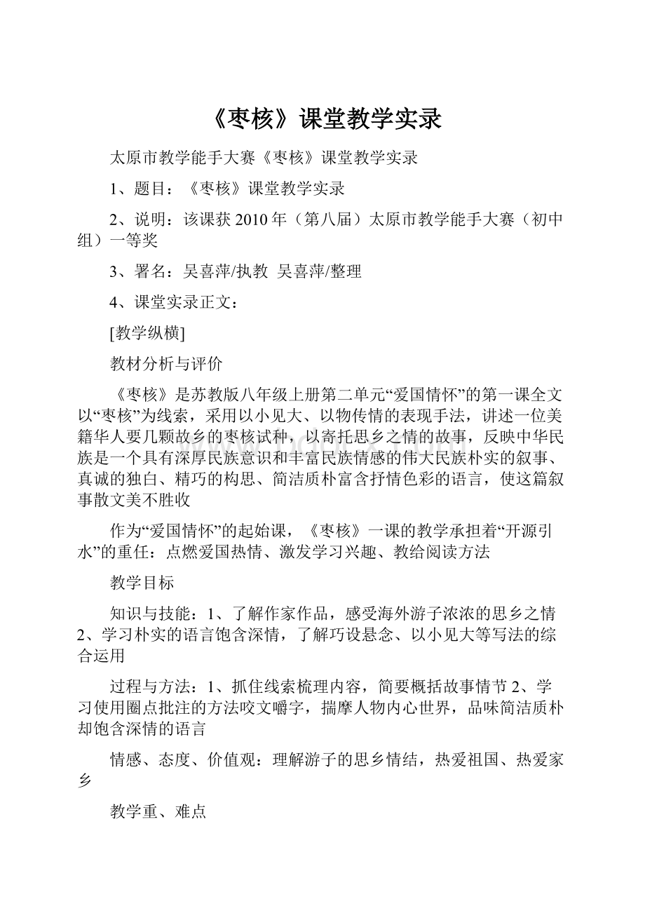 《枣核》课堂教学实录.docx_第1页