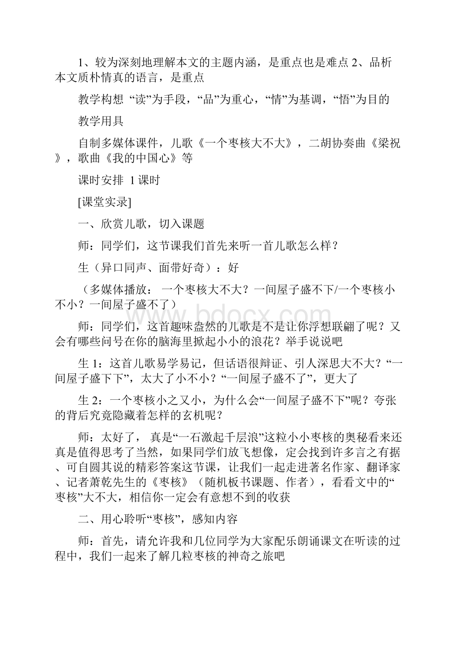 《枣核》课堂教学实录.docx_第2页