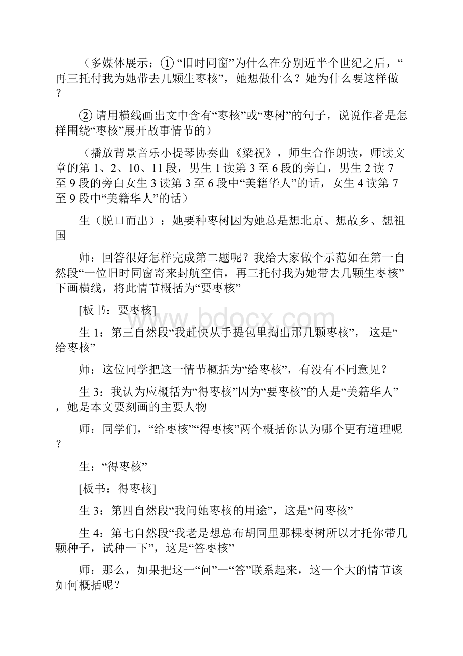 《枣核》课堂教学实录.docx_第3页