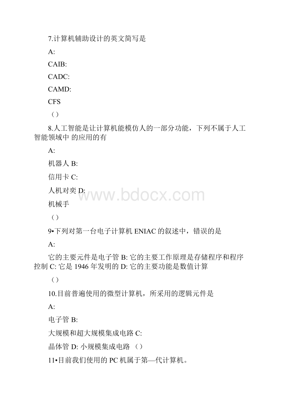 01第一章引论答案.docx_第3页