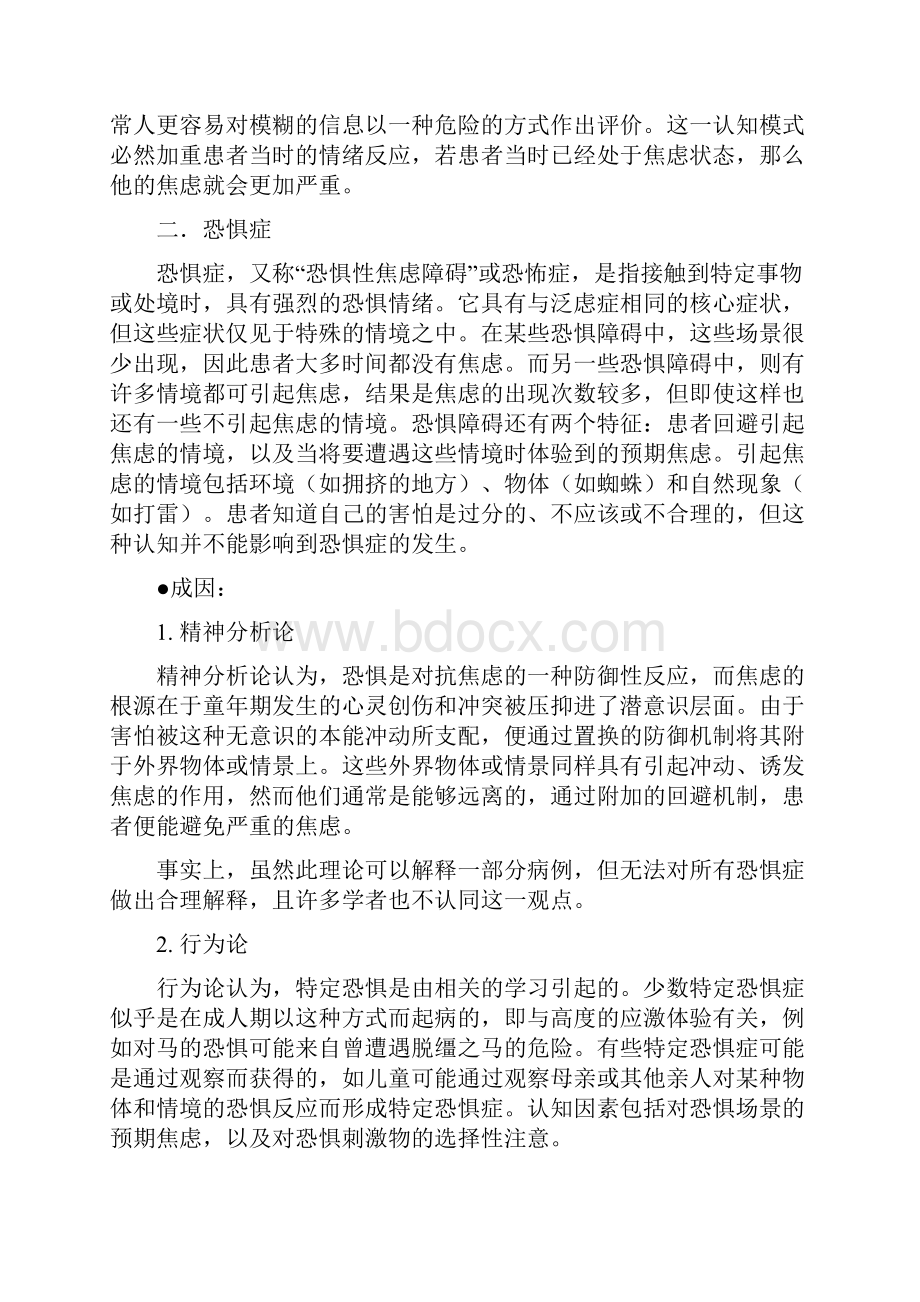 焦虑症成因解析.docx_第3页