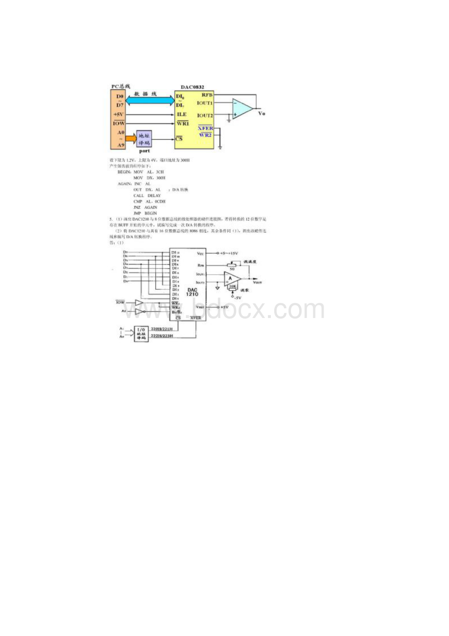 微型计算机原理与接口技术第四版课后答案9.docx_第2页