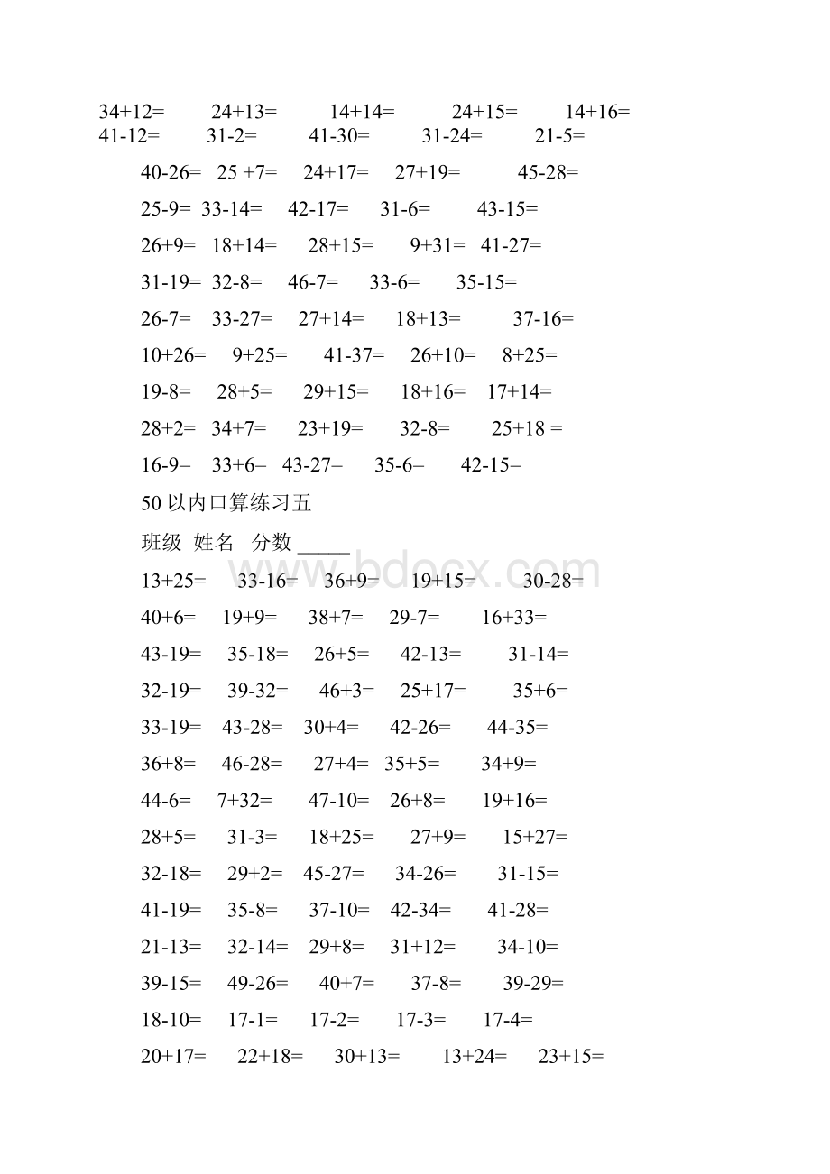 50以内加减法练习题1.docx_第2页