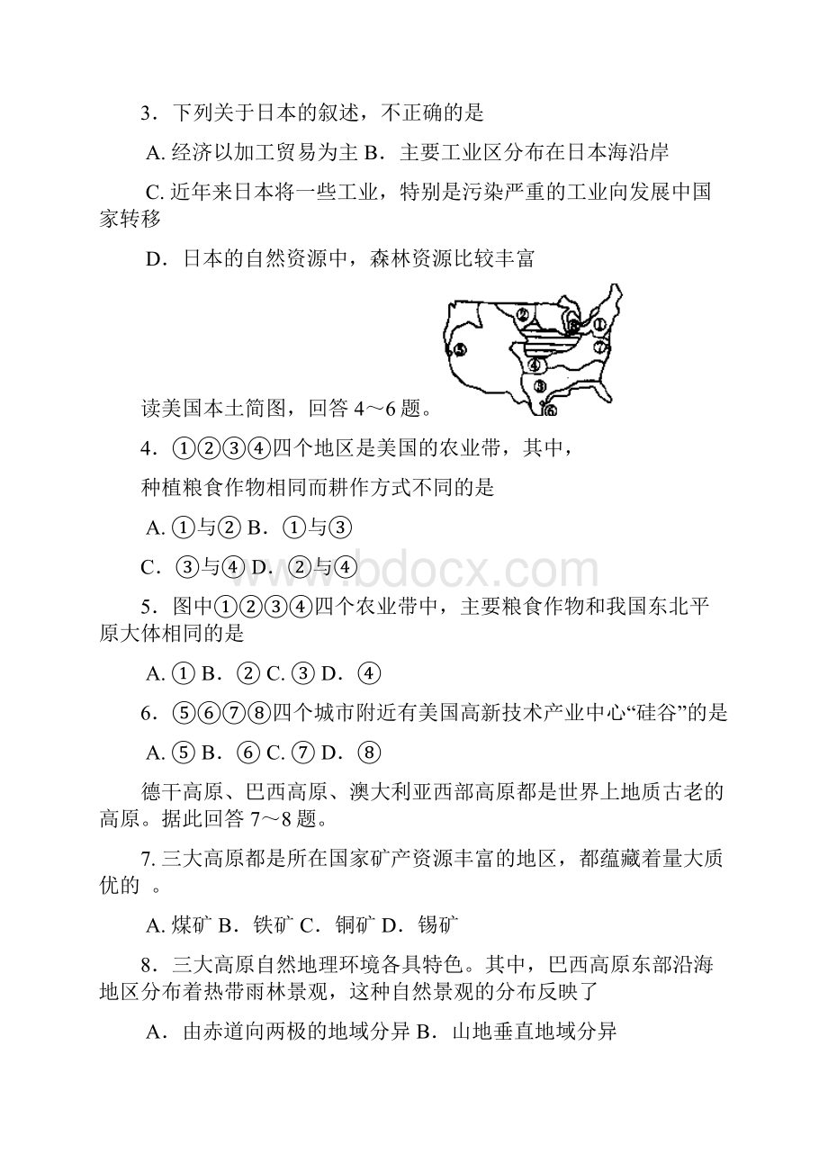 学年高二下学期期末模拟考试地理试题含答案.docx_第2页