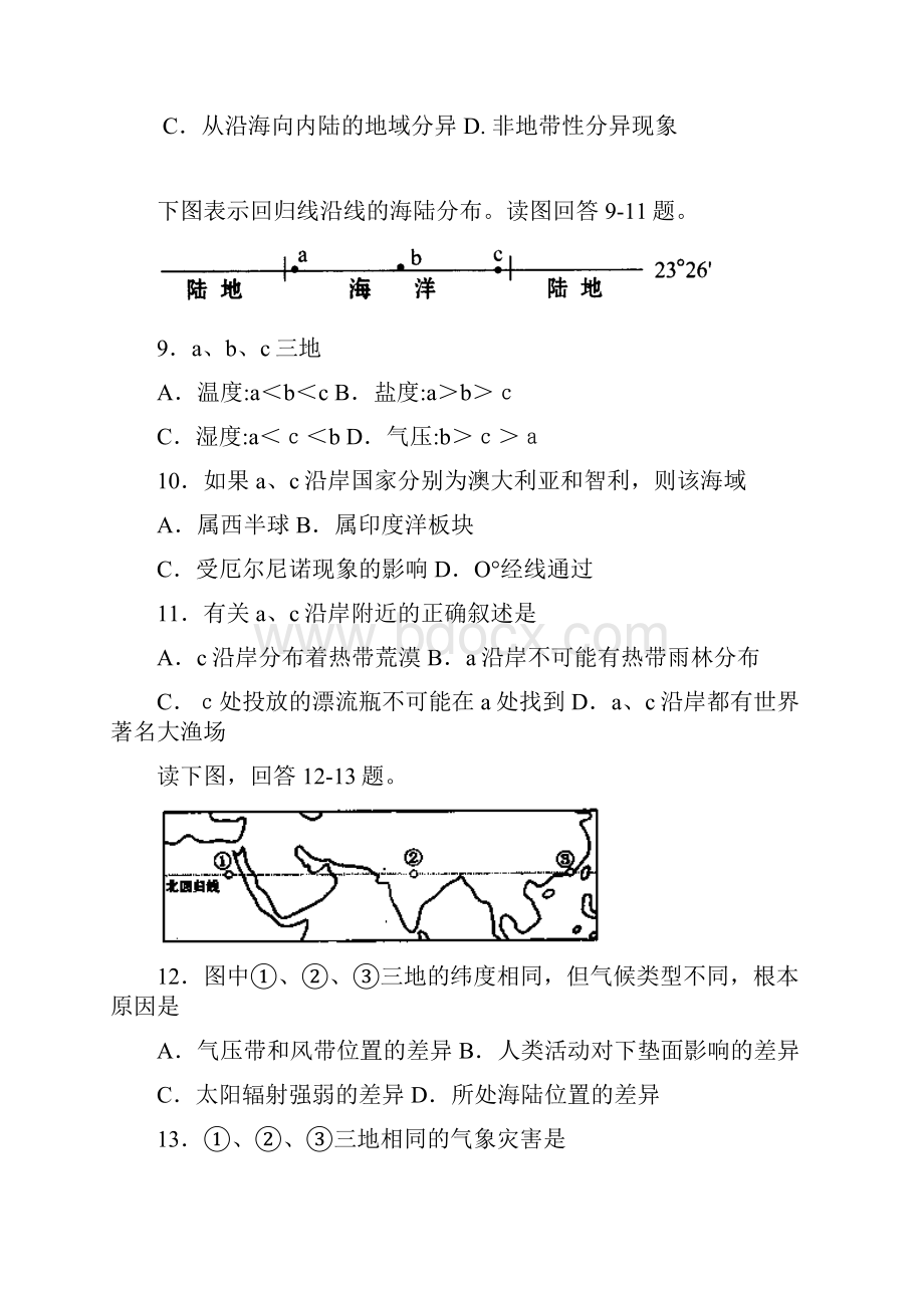 学年高二下学期期末模拟考试地理试题含答案.docx_第3页