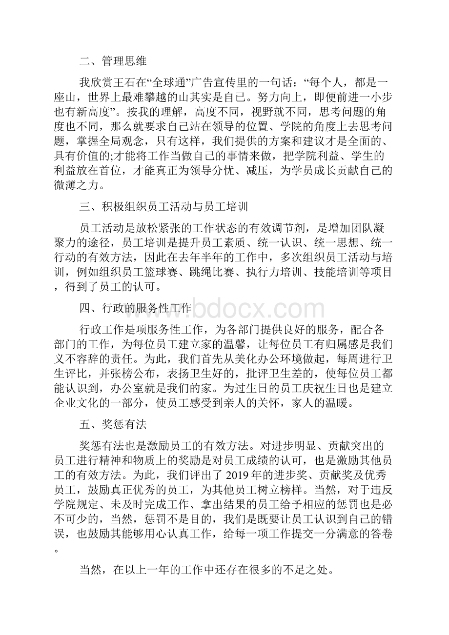 行政人员个人年终工作总结5篇.docx_第2页