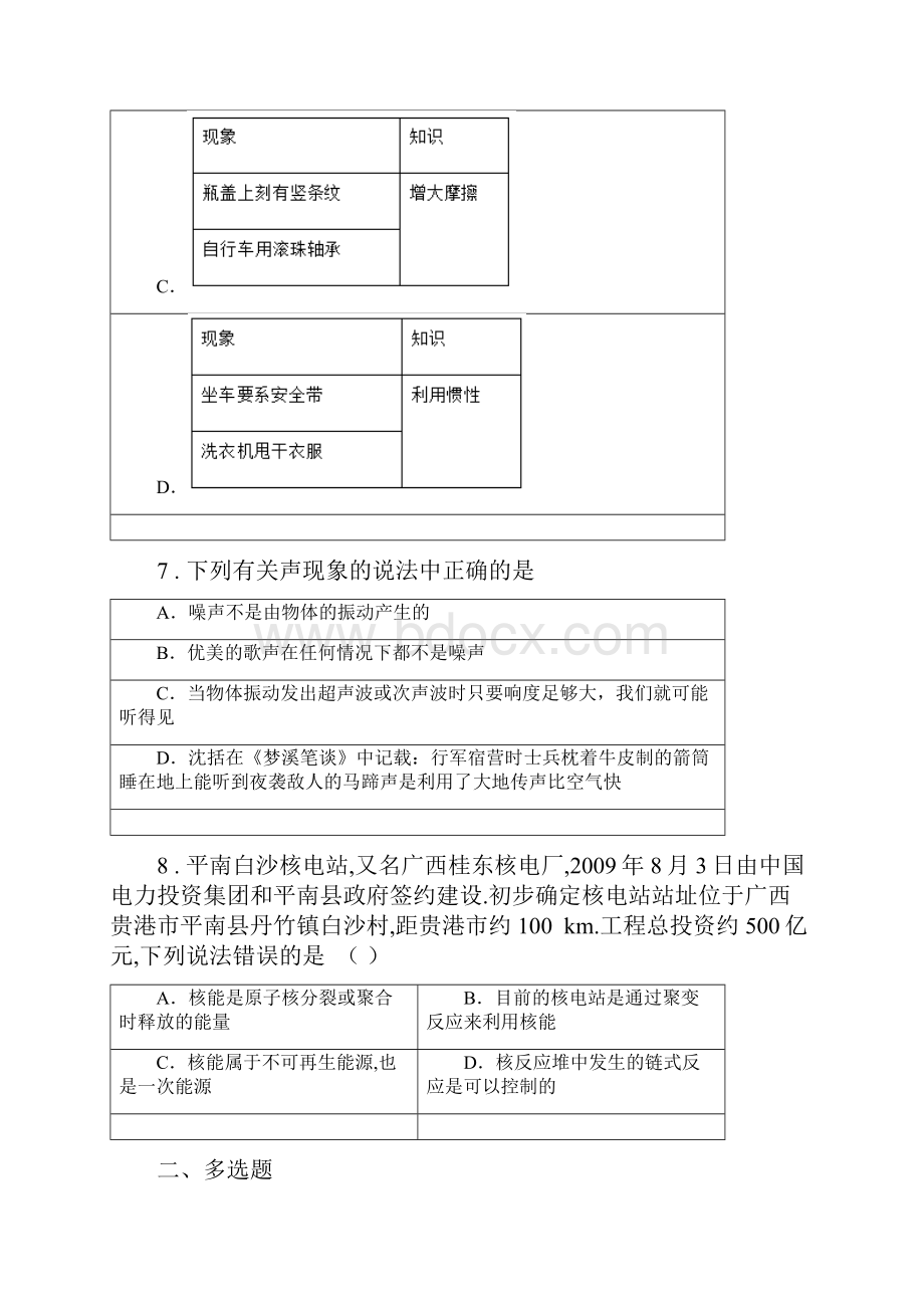 新人教版九年级下学期质量检测物理试题.docx_第3页