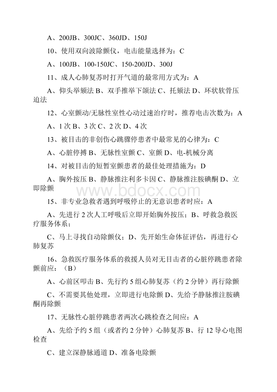 医疗知识急诊医学知识题库.docx_第2页