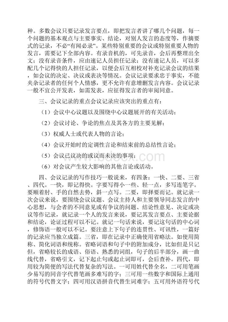 会议纪要记录人与会议纪要谁来写合集.docx_第2页