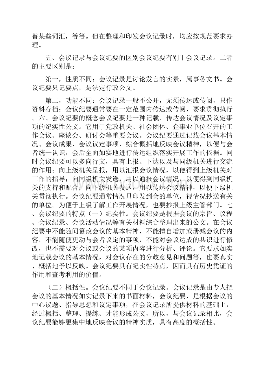 会议纪要记录人与会议纪要谁来写合集.docx_第3页