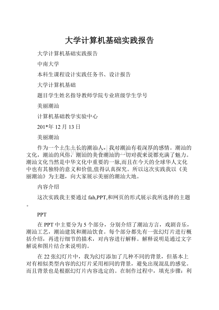 大学计算机基础实践报告.docx_第1页